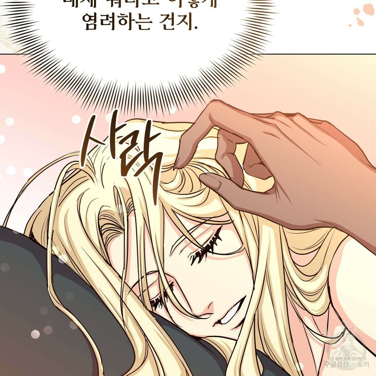 마계의 달 45화 3