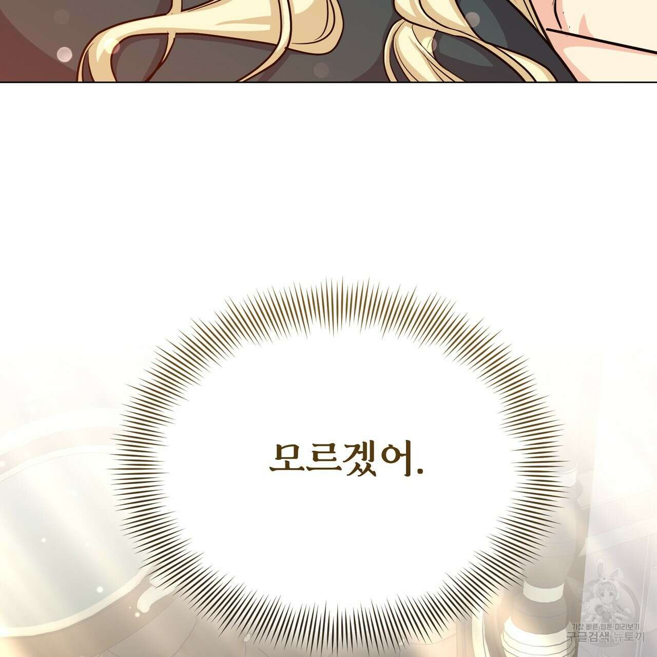 마계의 달 45화 4