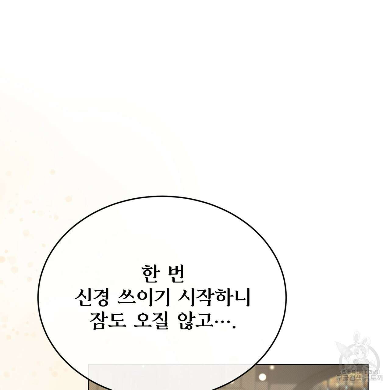 마계의 달 45화 13