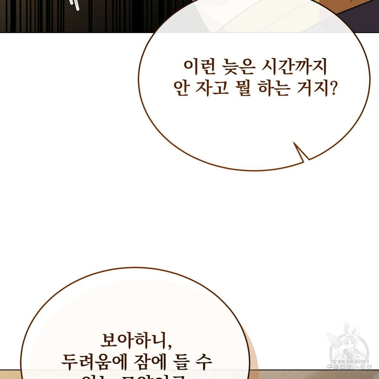 마계의 달 45화 21