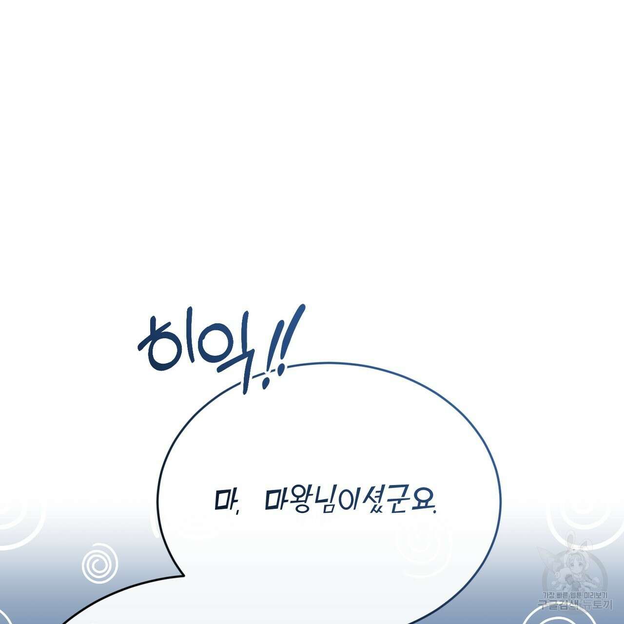 마계의 달 45화 24