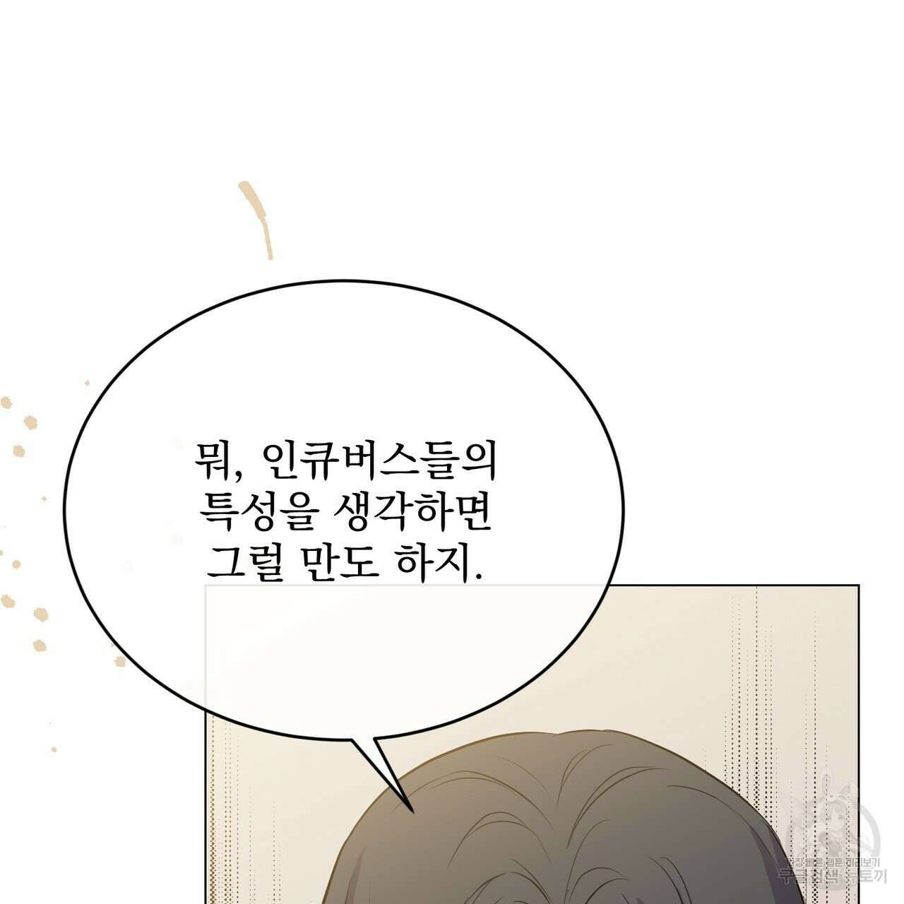 마계의 달 45화 27