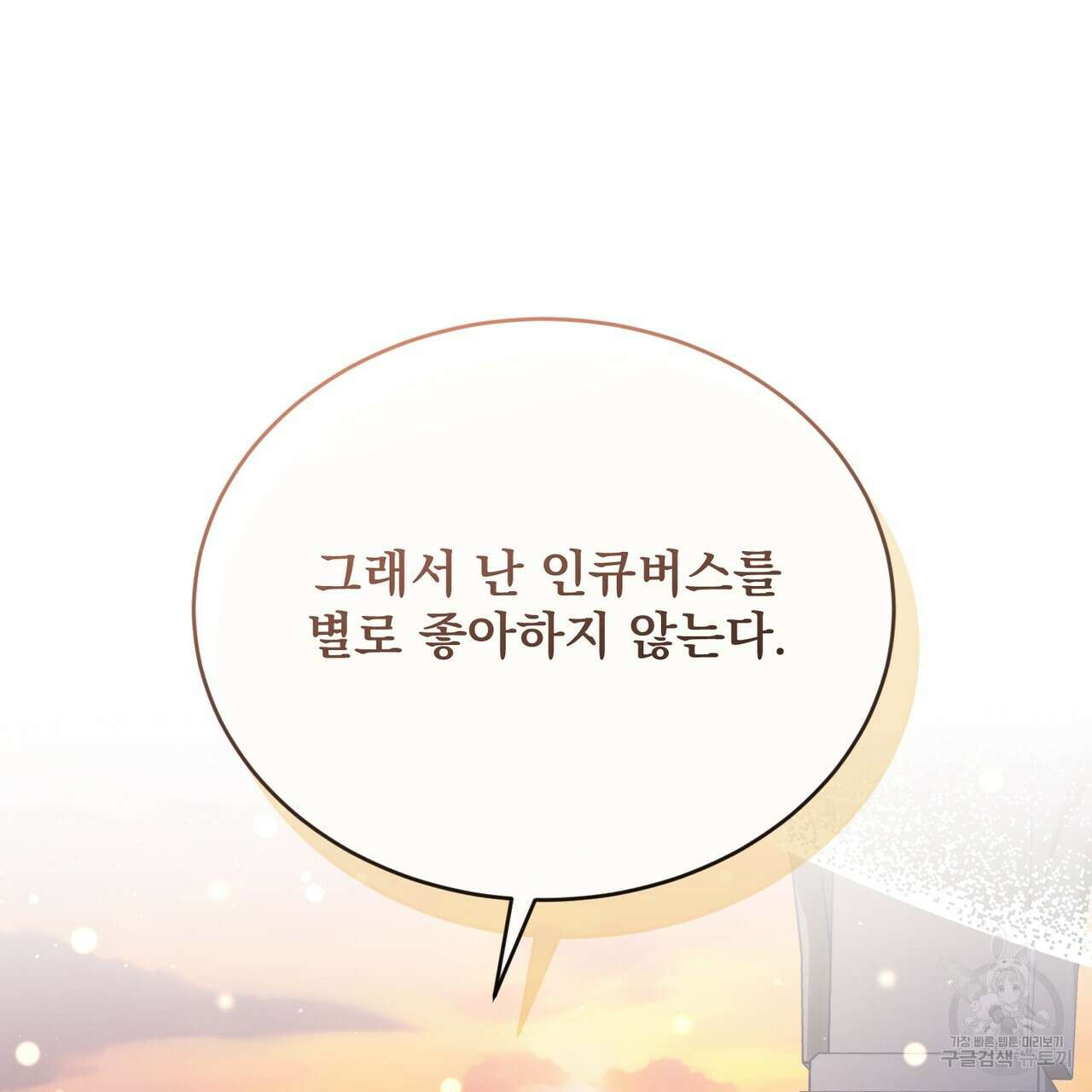 마계의 달 45화 31
