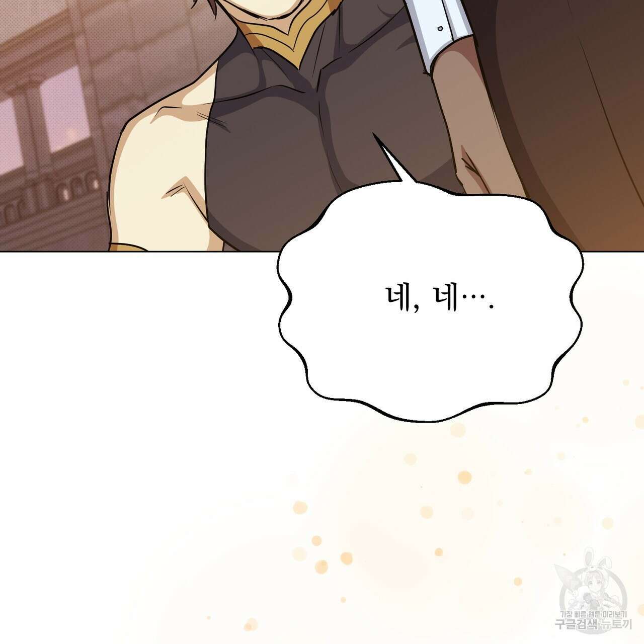 마계의 달 45화 37