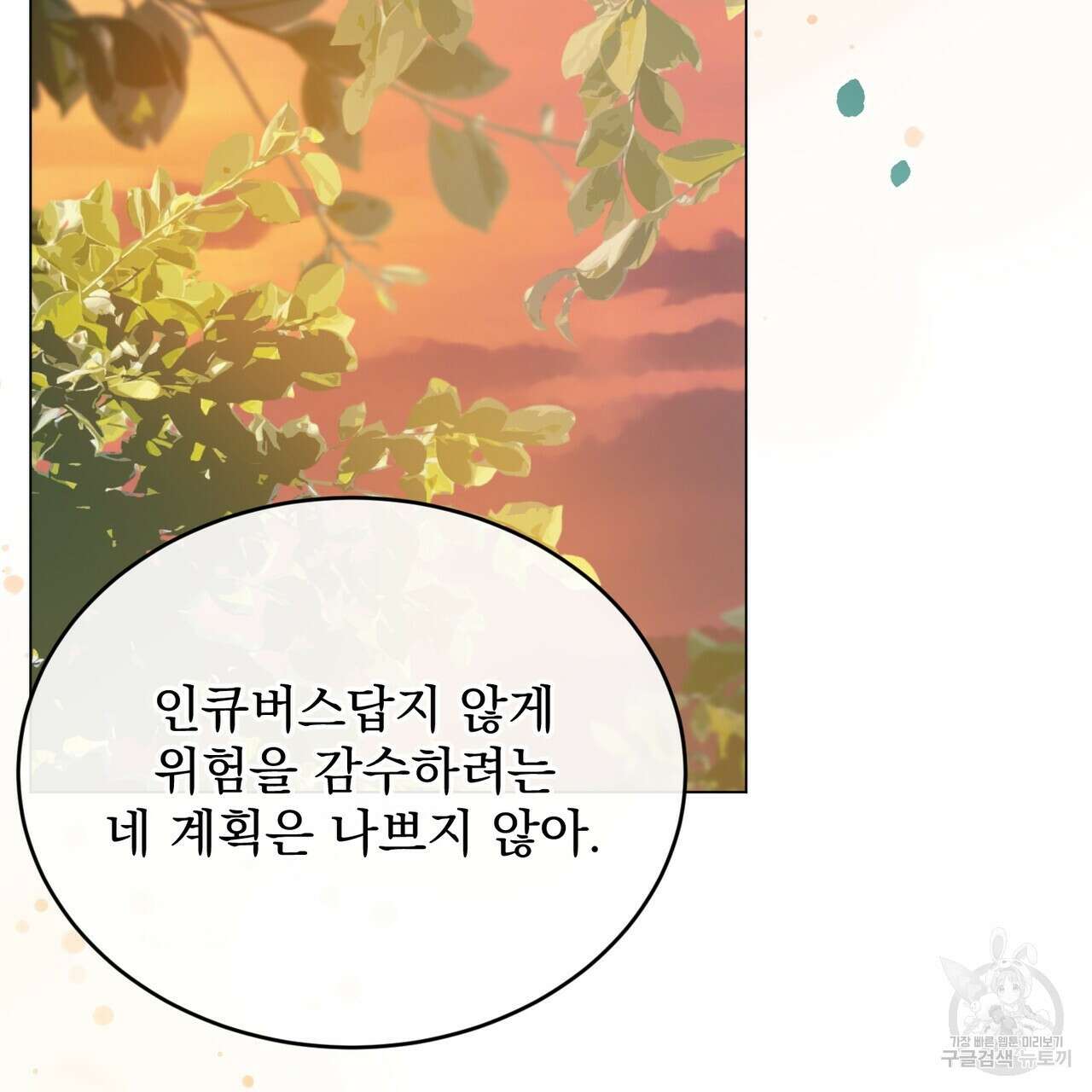 마계의 달 45화 39