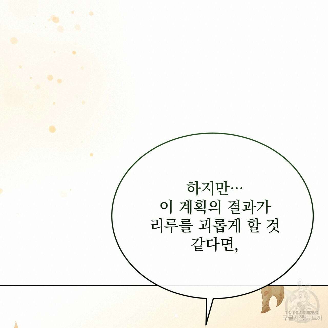 마계의 달 45화 40
