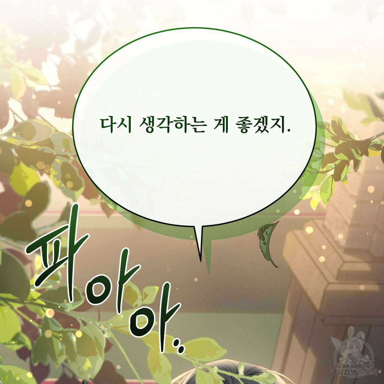 마계의 달 45화 42
