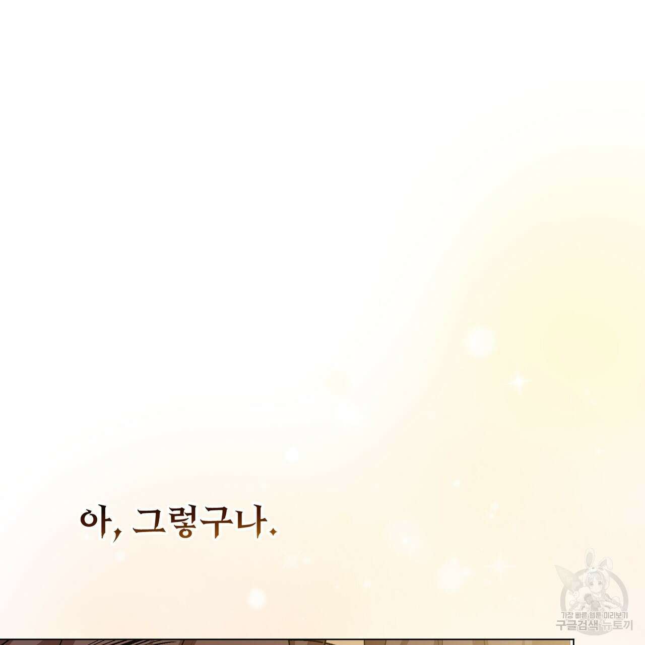 마계의 달 45화 45
