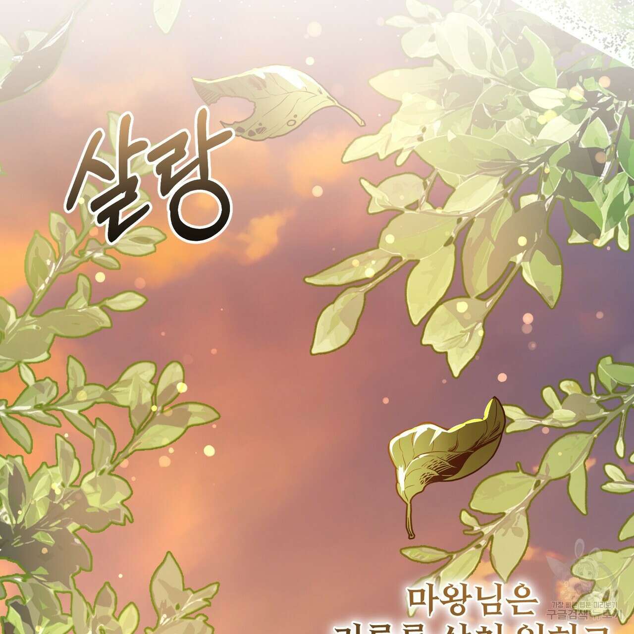 마계의 달 45화 47