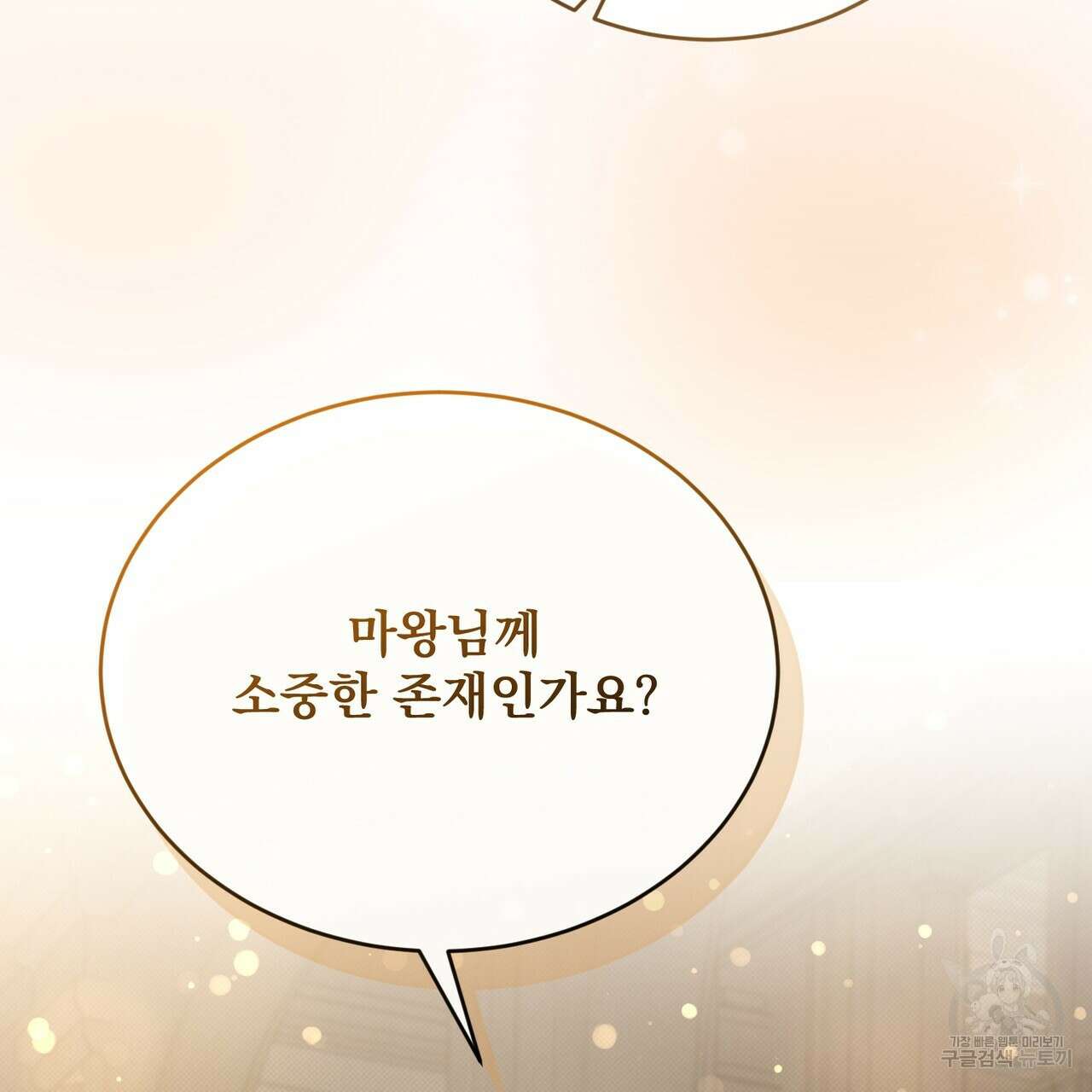 마계의 달 45화 49