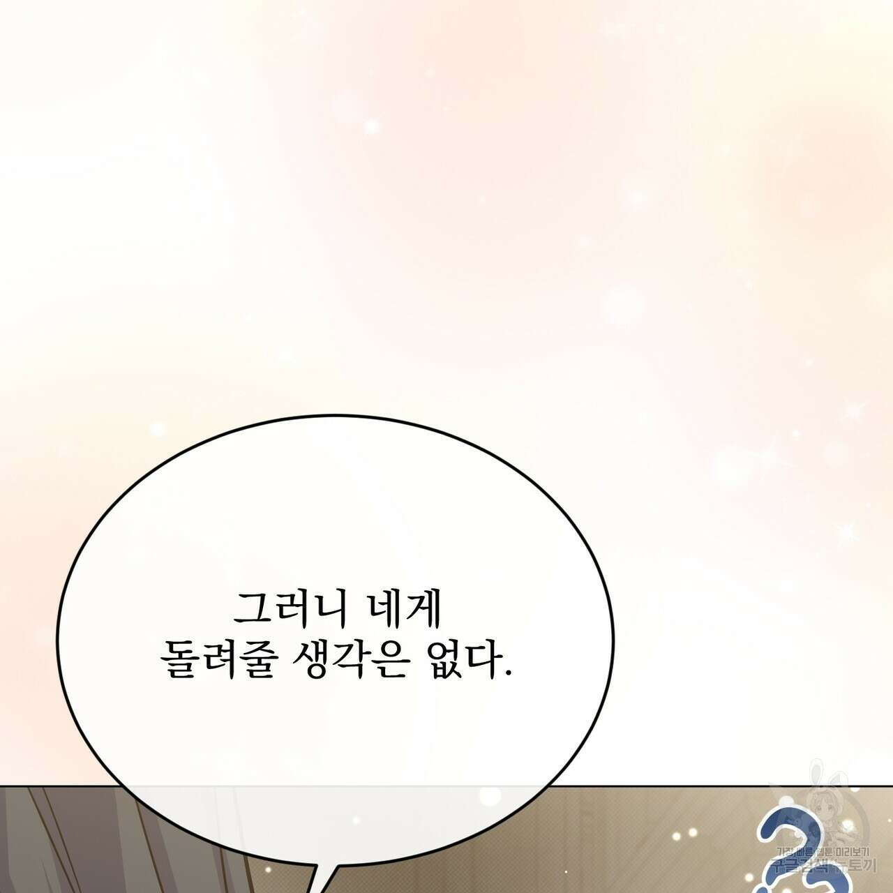 마계의 달 45화 56