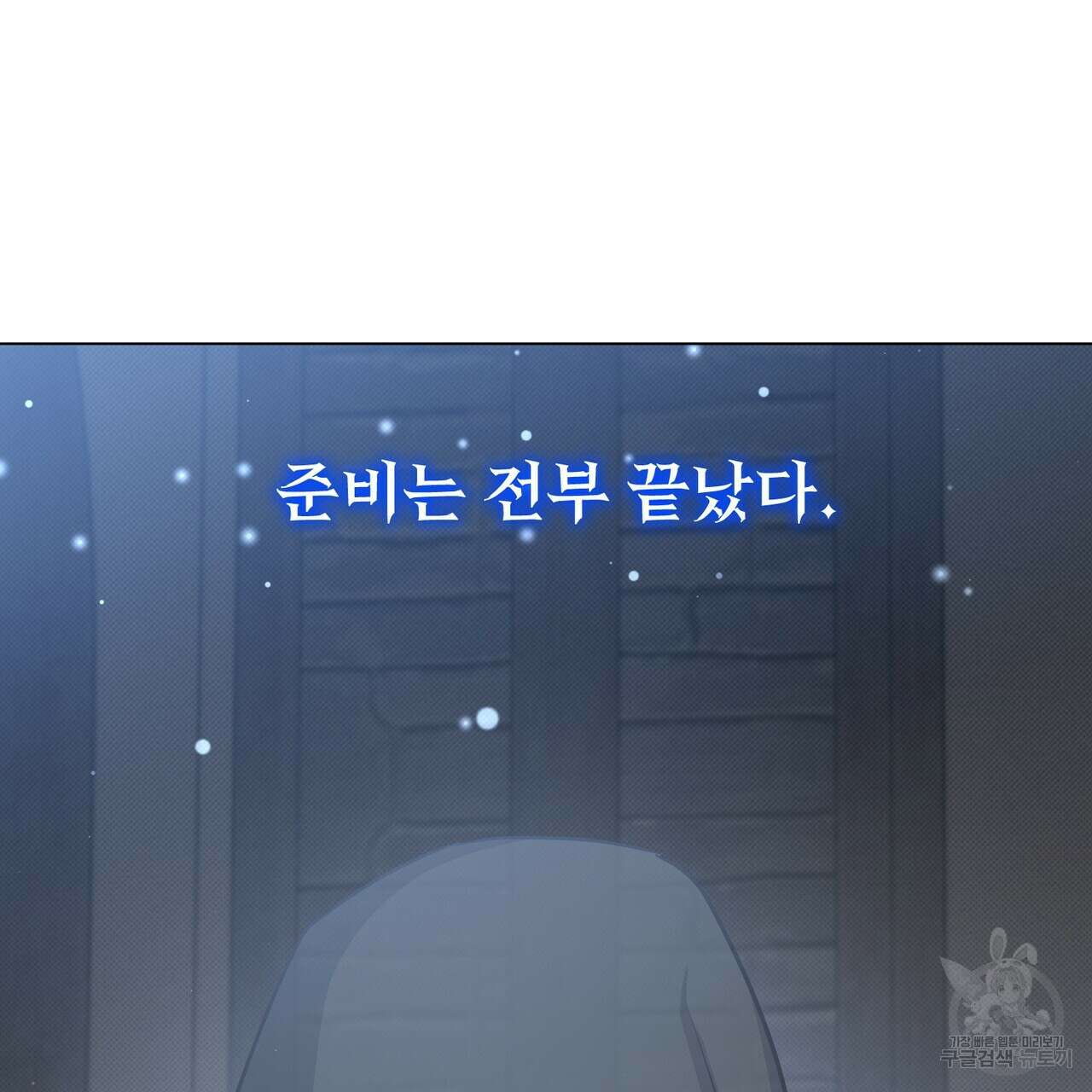 마계의 달 45화 76