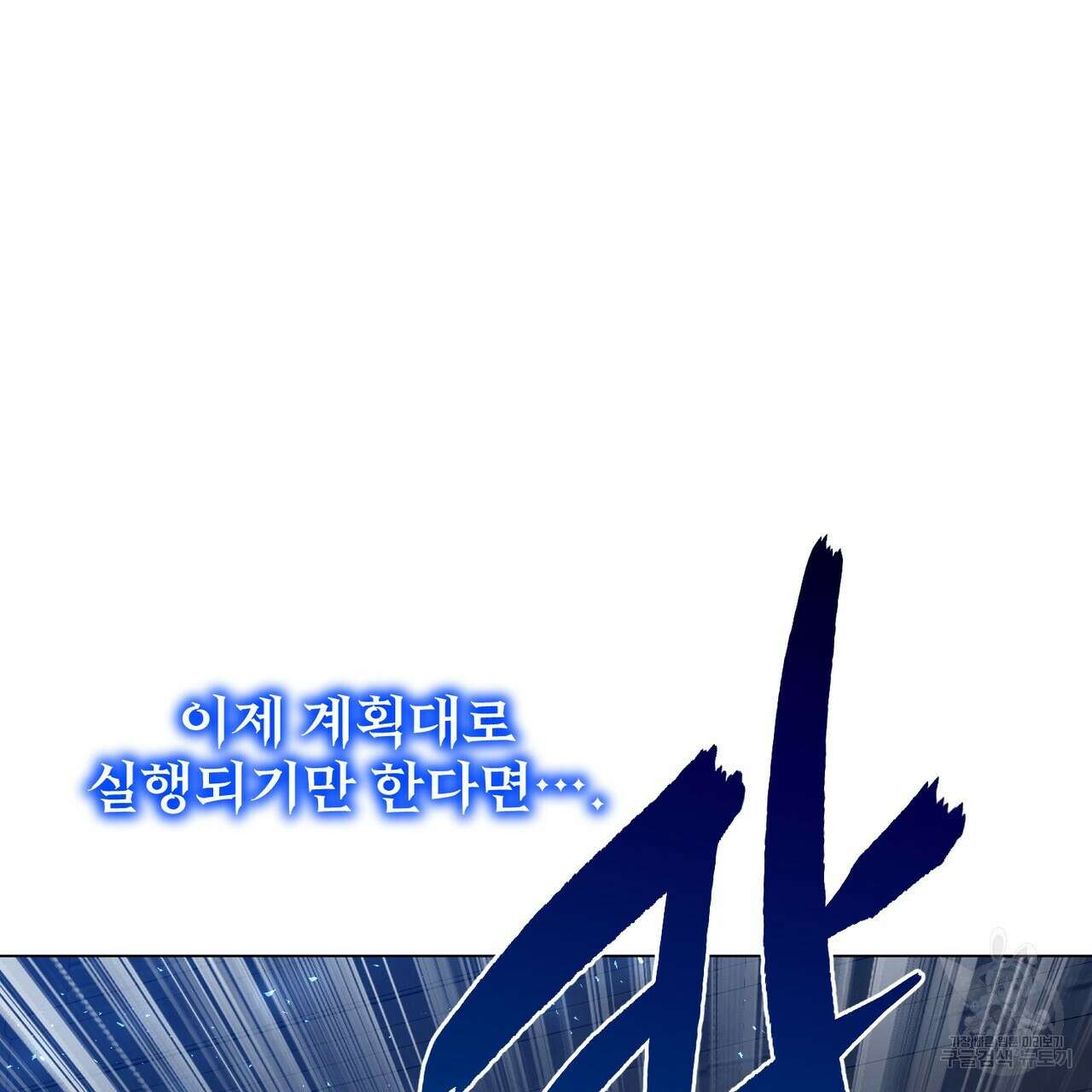 마계의 달 45화 78
