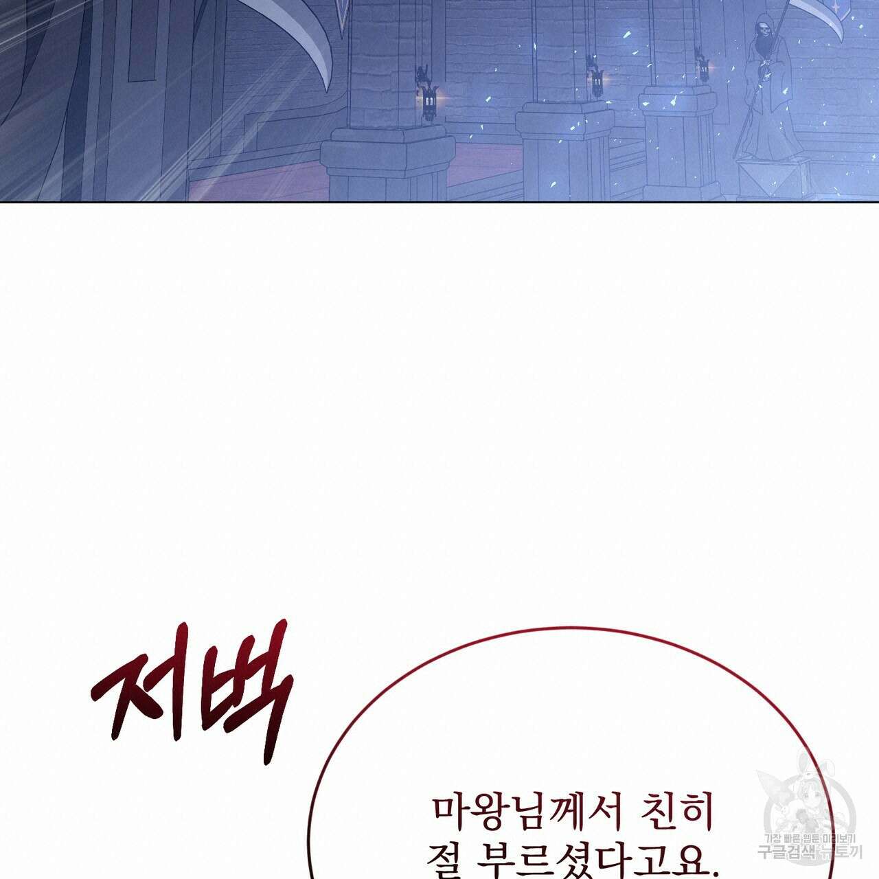 마계의 달 45화 80