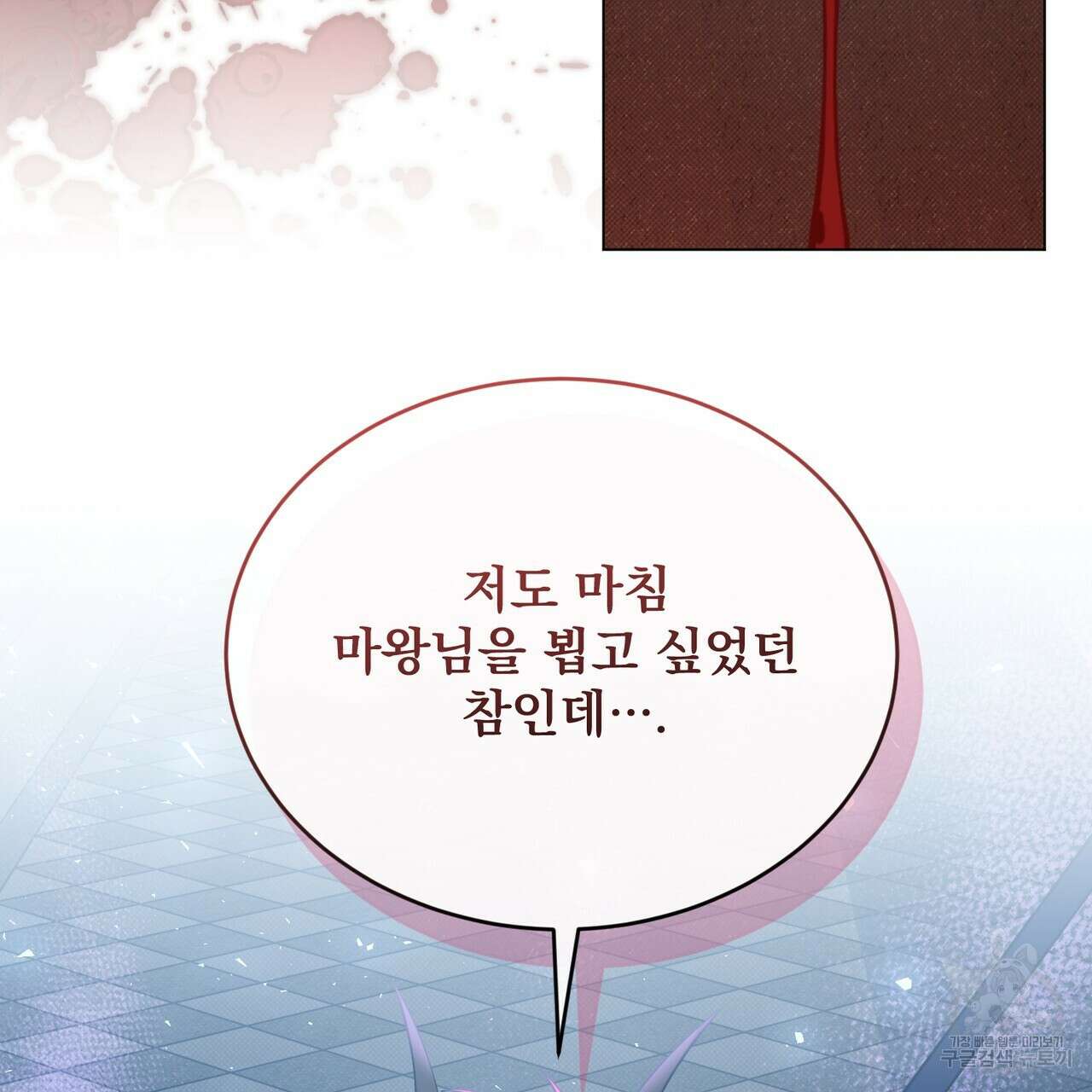 마계의 달 45화 85