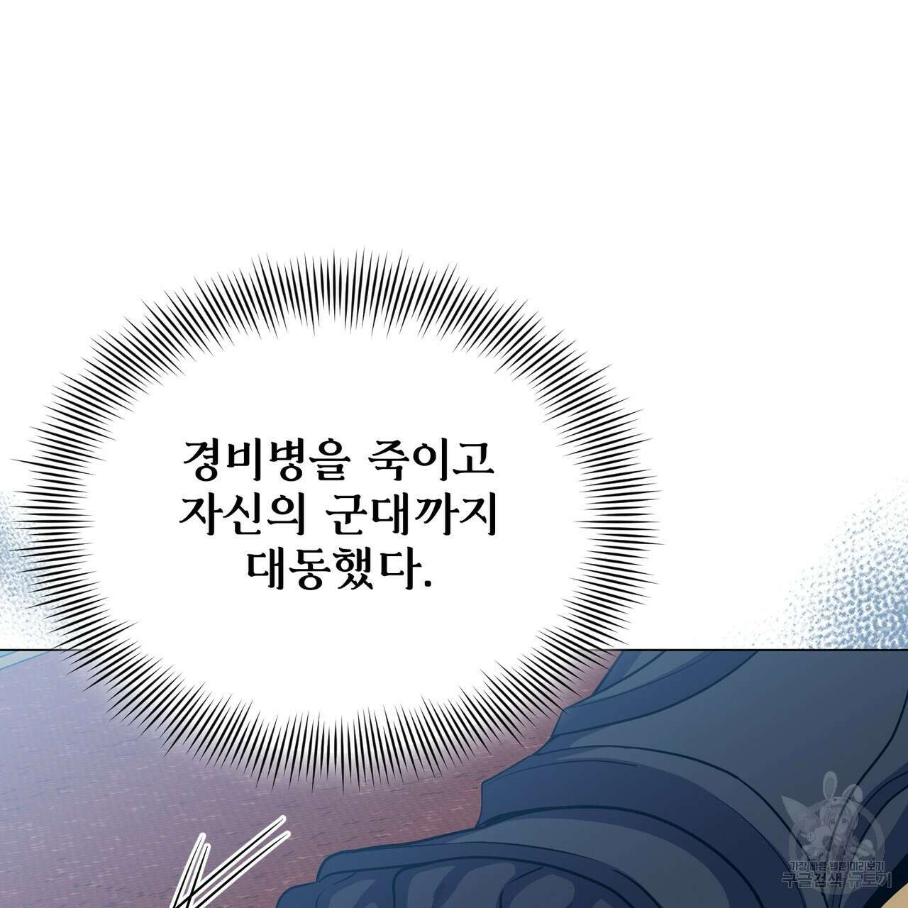 마계의 달 45화 88