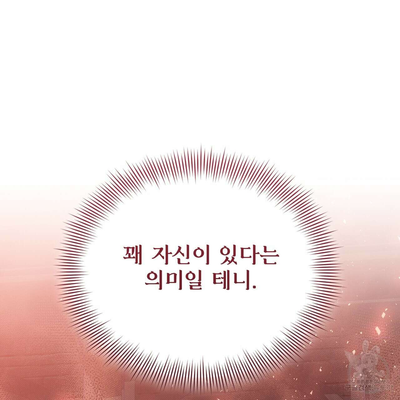 마계의 달 45화 93