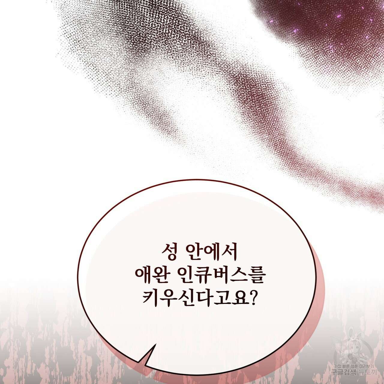 마계의 달 45화 99