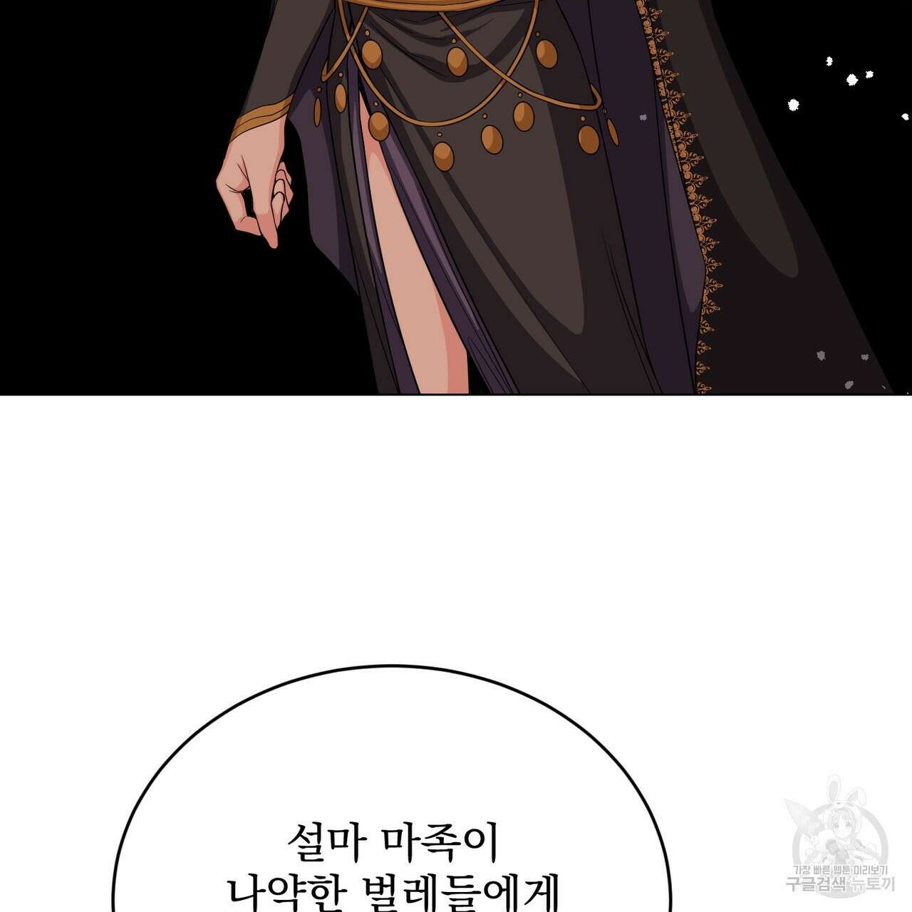 마계의 달 45화 101