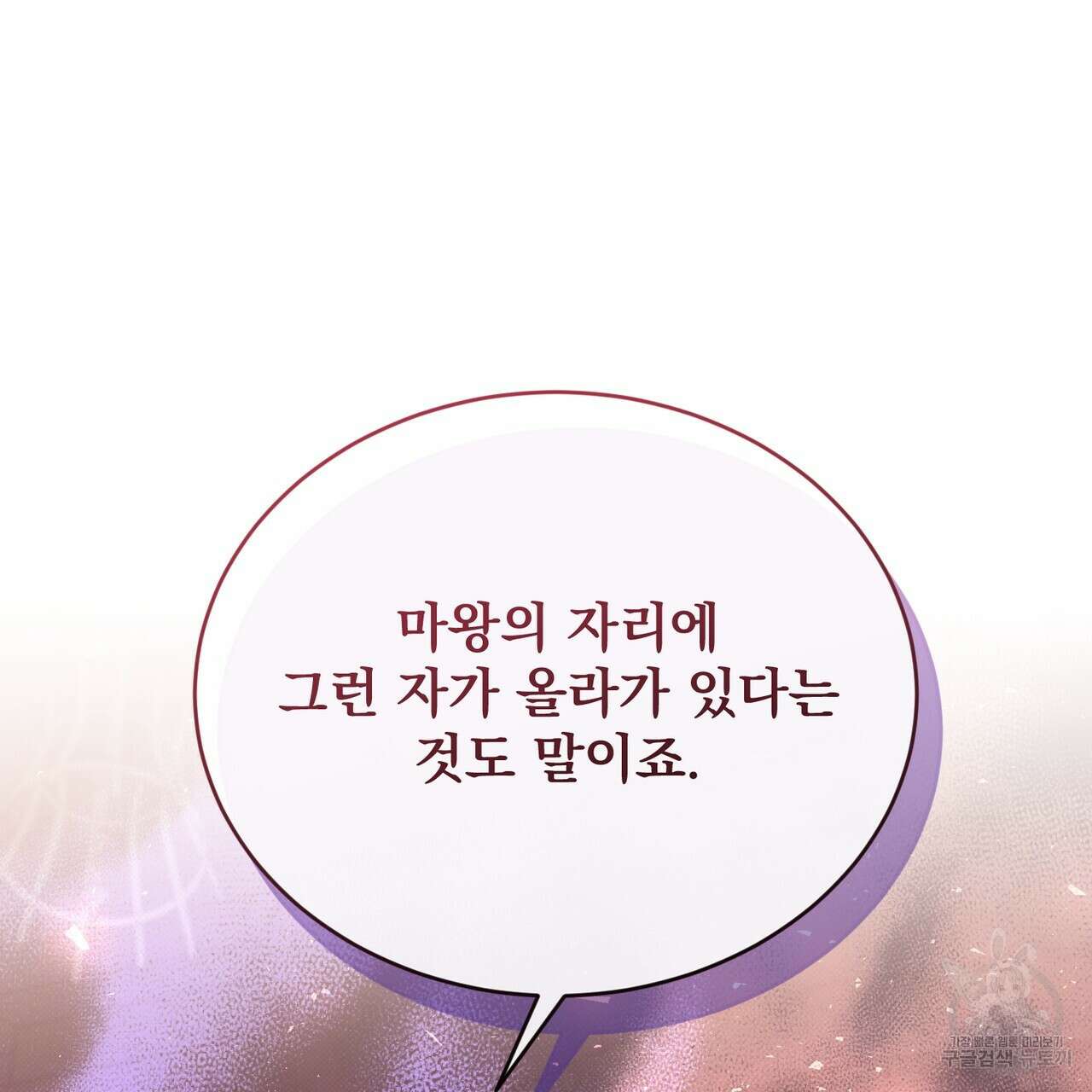 마계의 달 45화 105