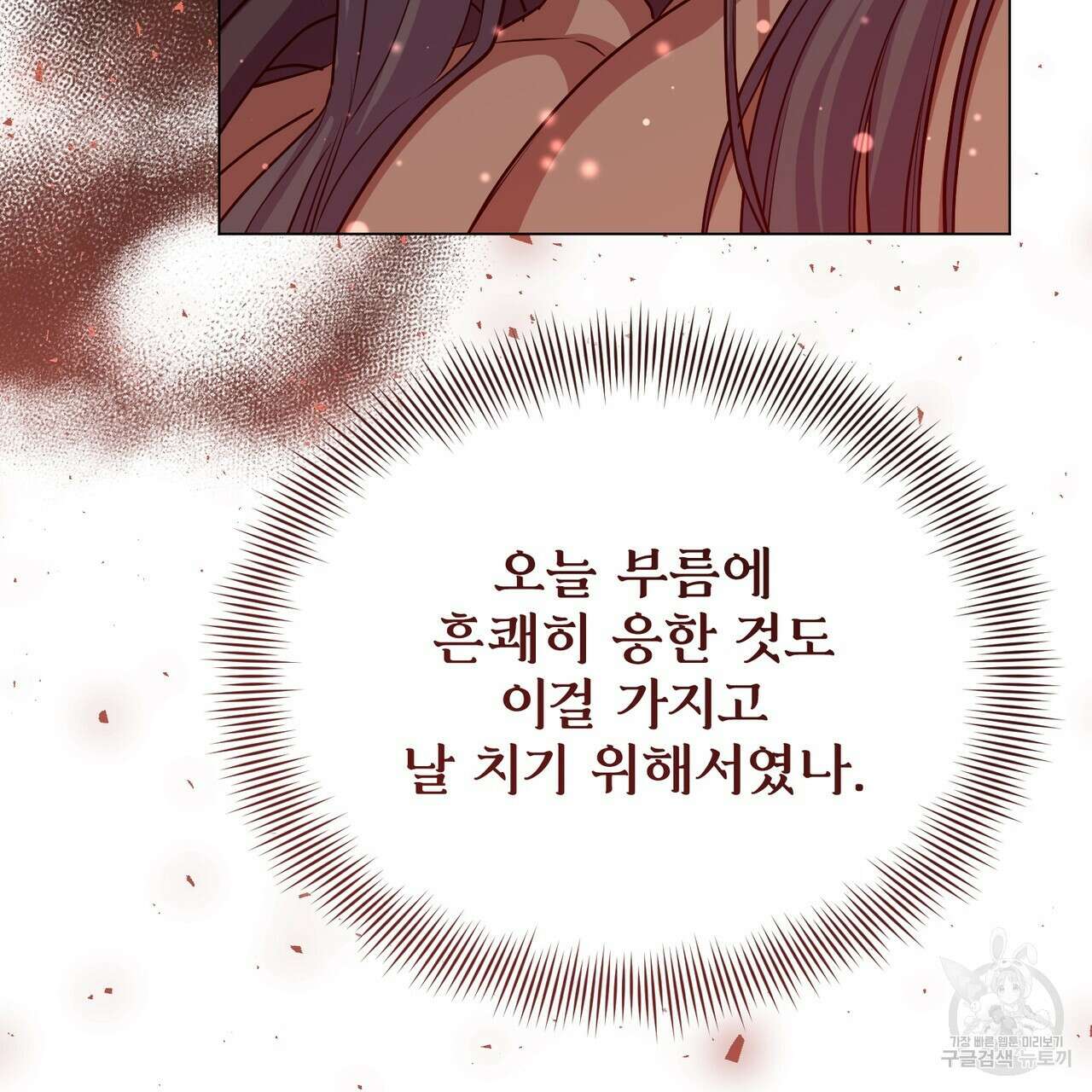 마계의 달 45화 110