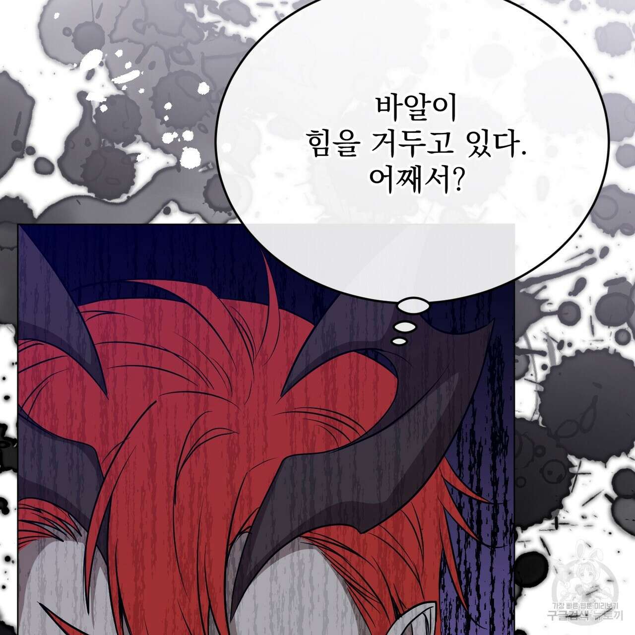 마계의 달 45화 114
