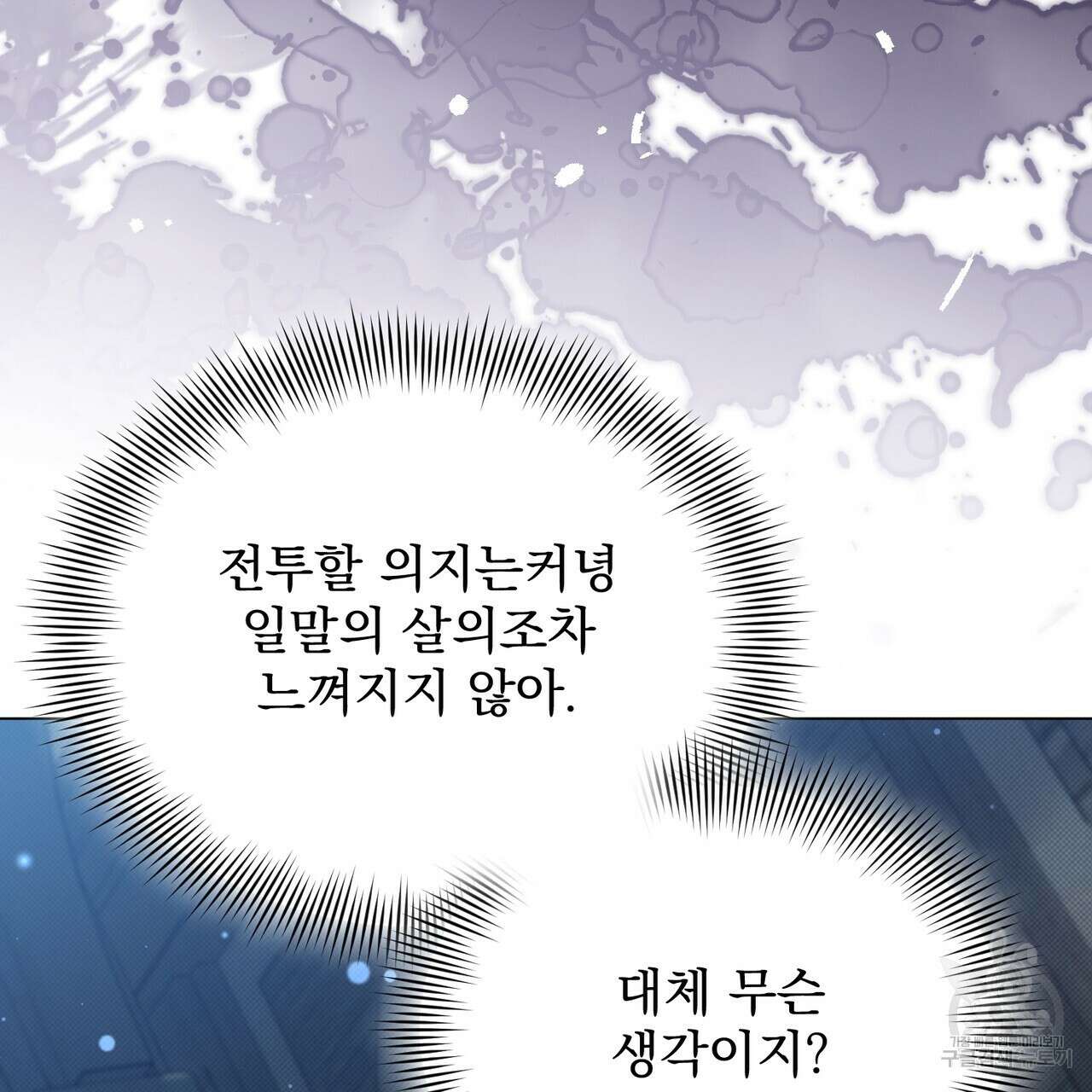 마계의 달 45화 116