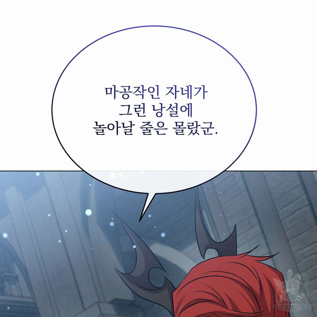 마계의 달 45화 120