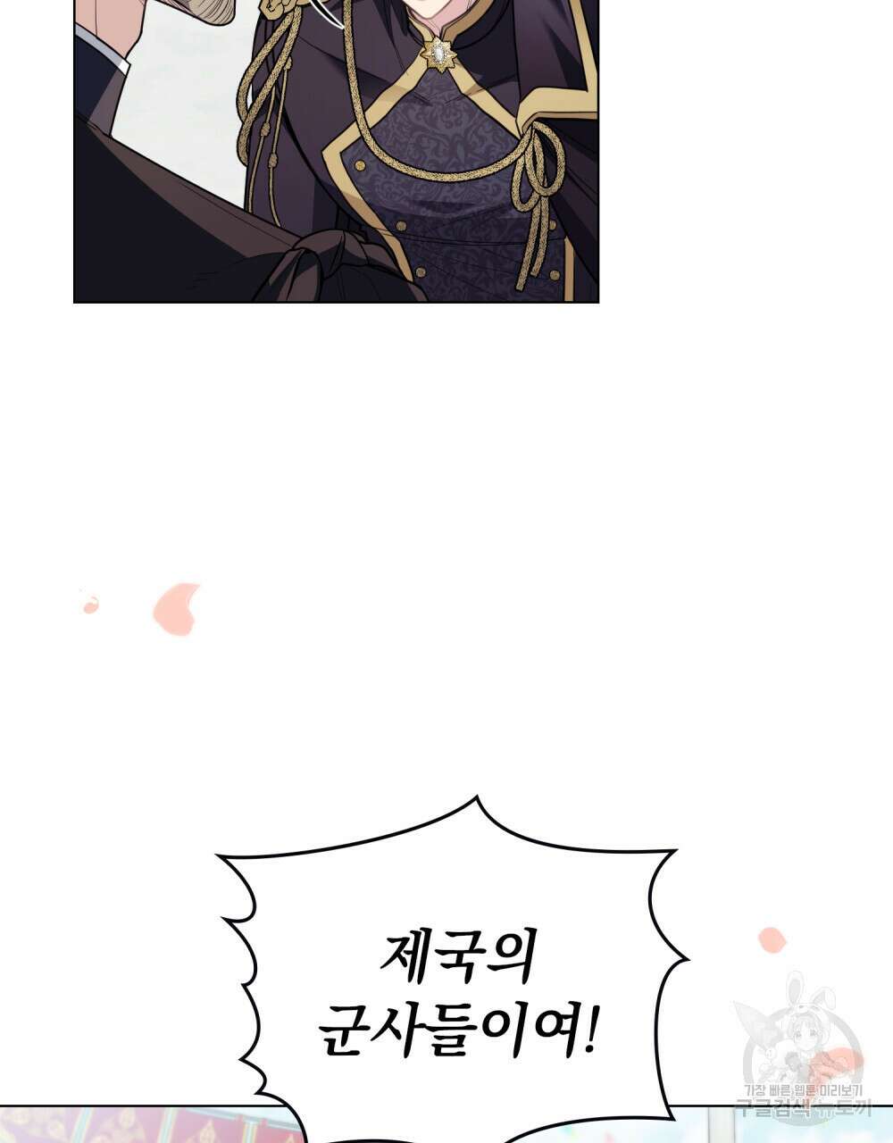 참아주세요, 대공 81화 5