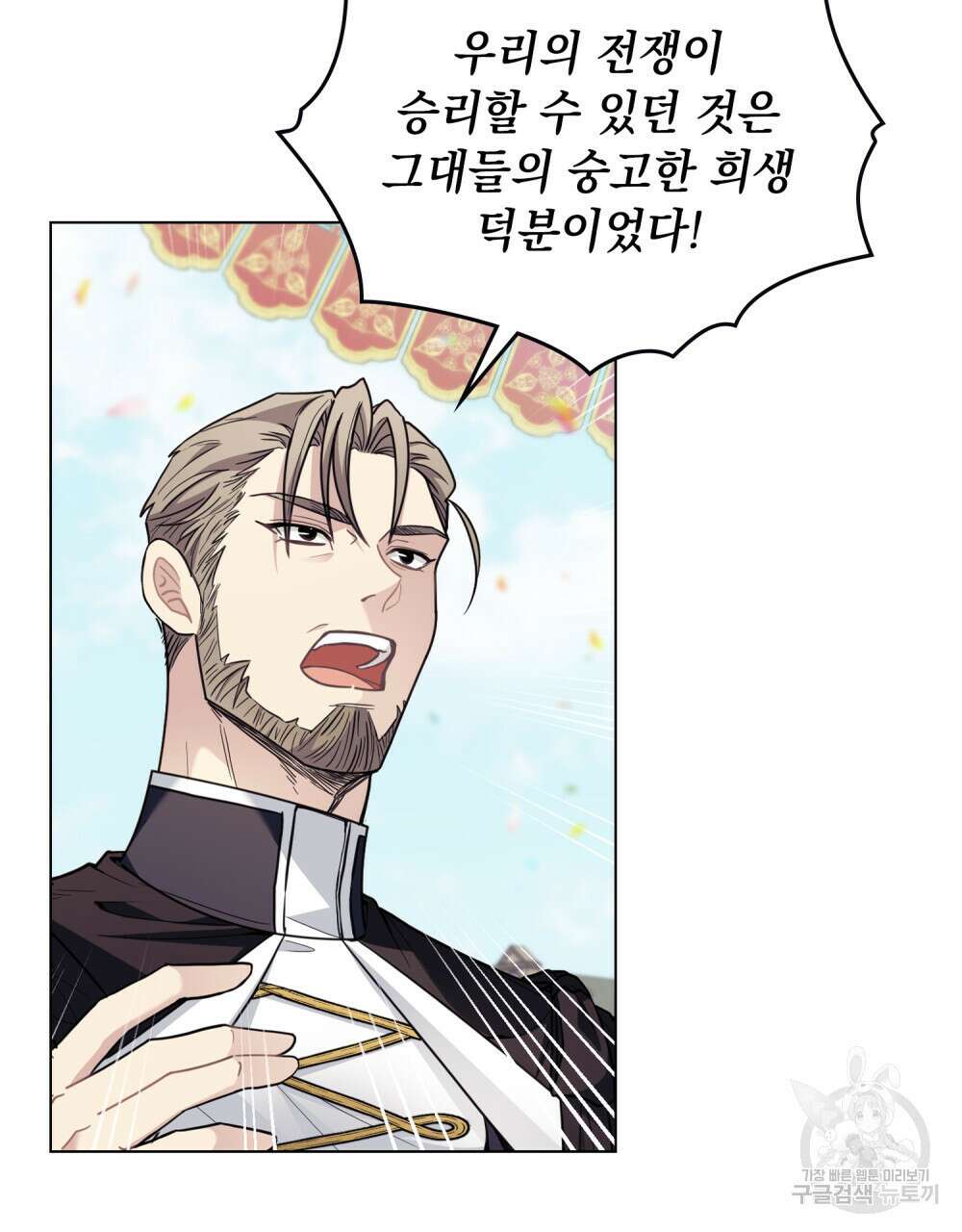 참아주세요, 대공 81화 7