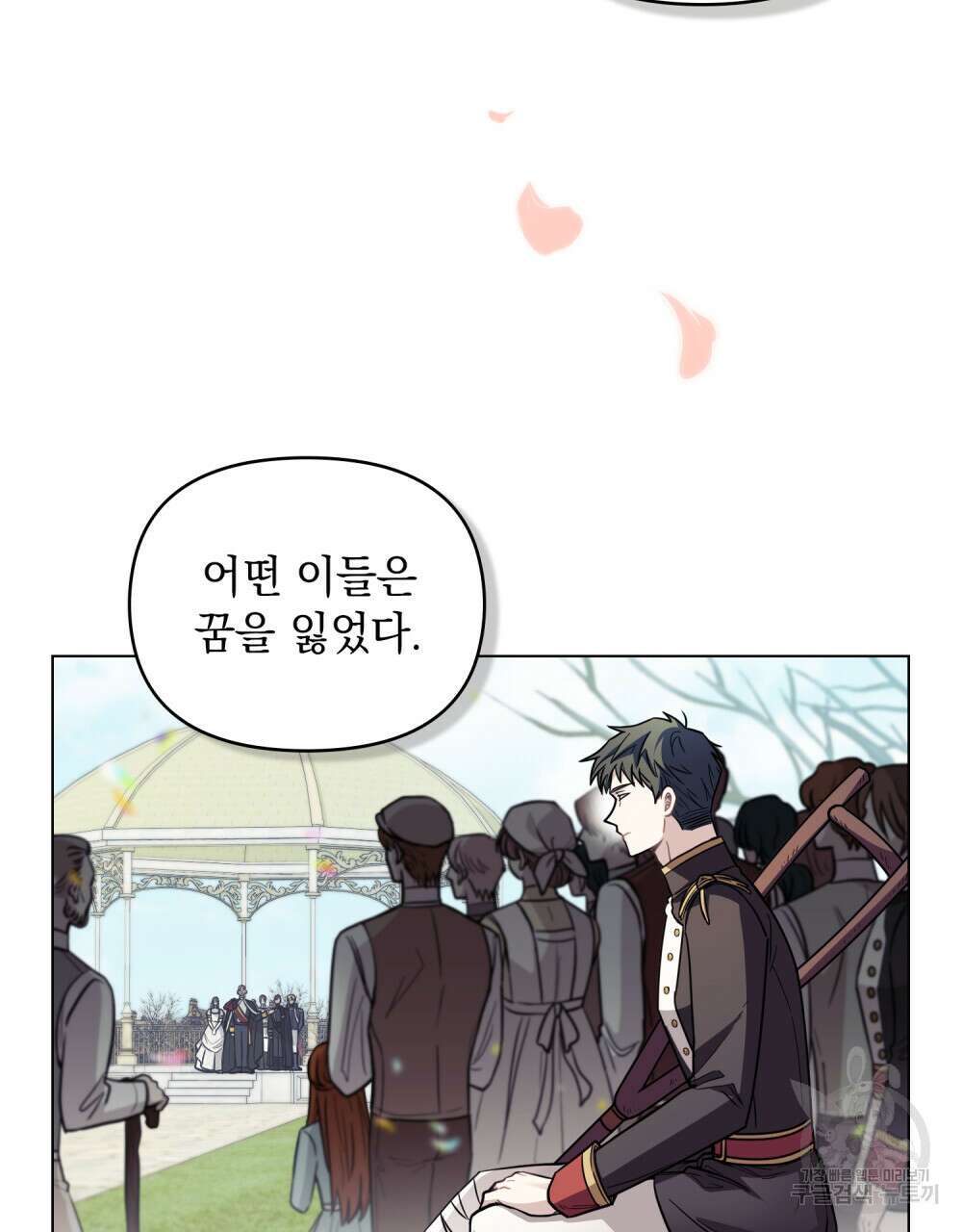 참아주세요, 대공 81화 9
