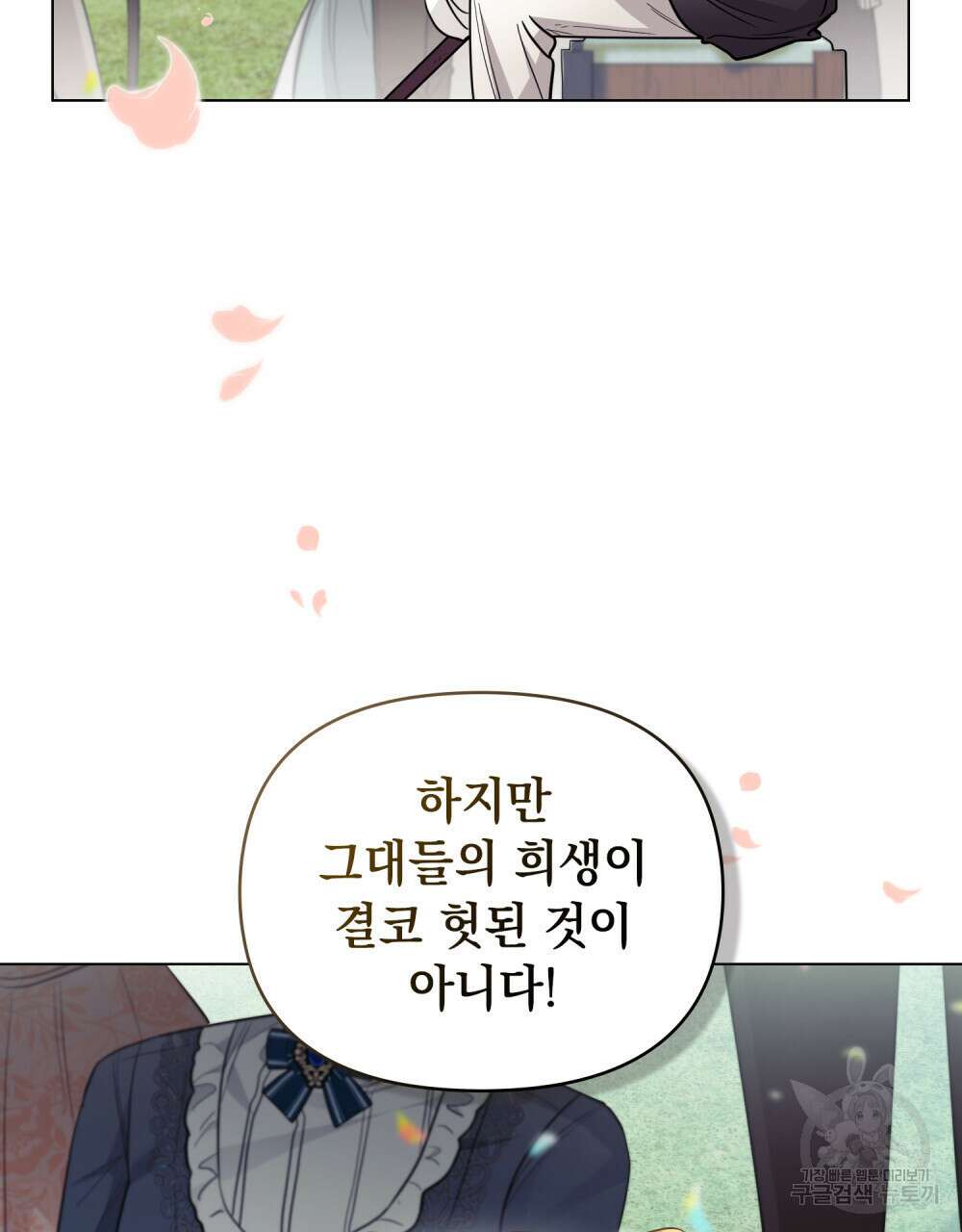 참아주세요, 대공 81화 10