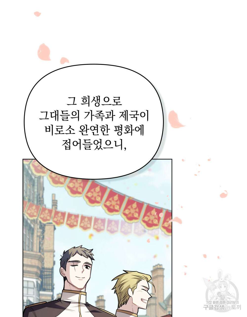 참아주세요, 대공 81화 12