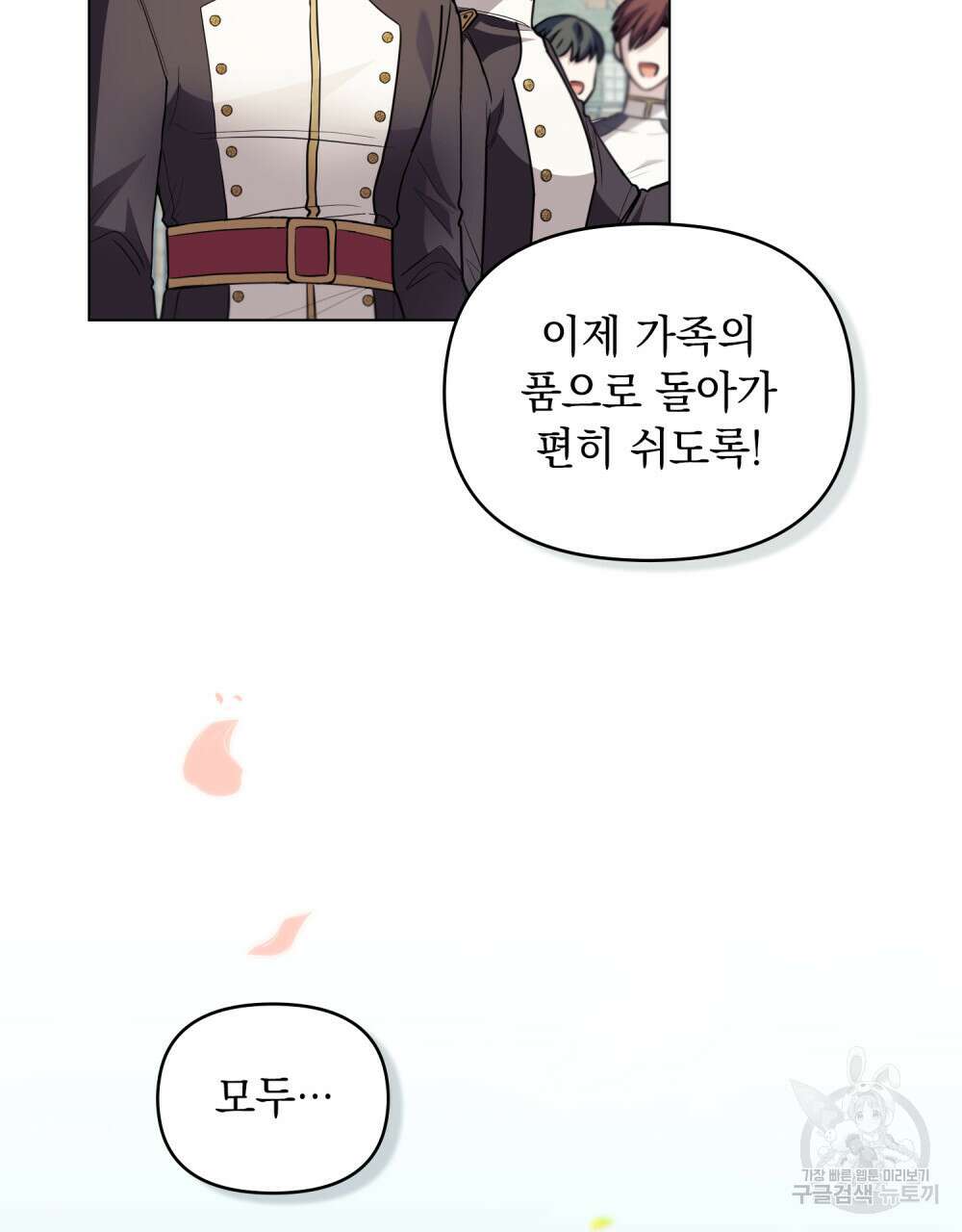 참아주세요, 대공 81화 13