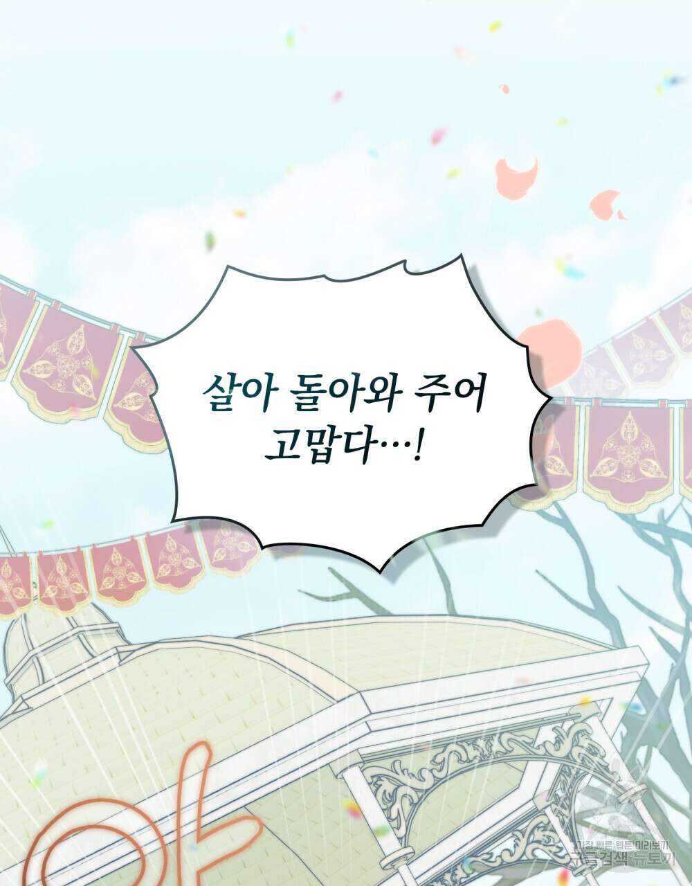 참아주세요, 대공 81화 14