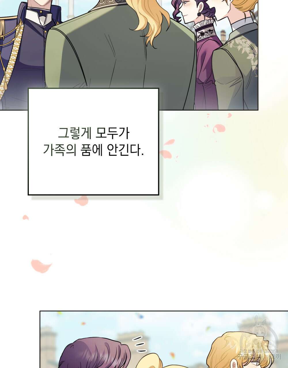참아주세요, 대공 81화 18