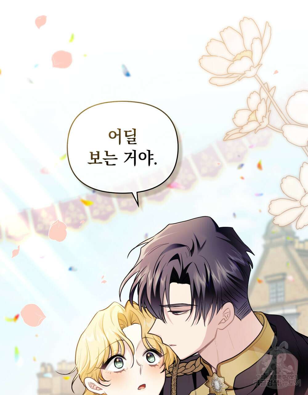 참아주세요, 대공 81화 24