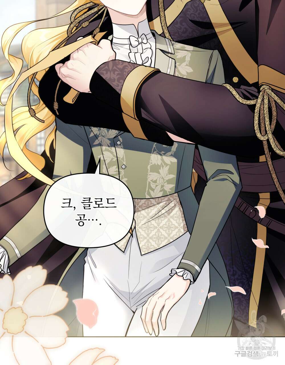 참아주세요, 대공 81화 25