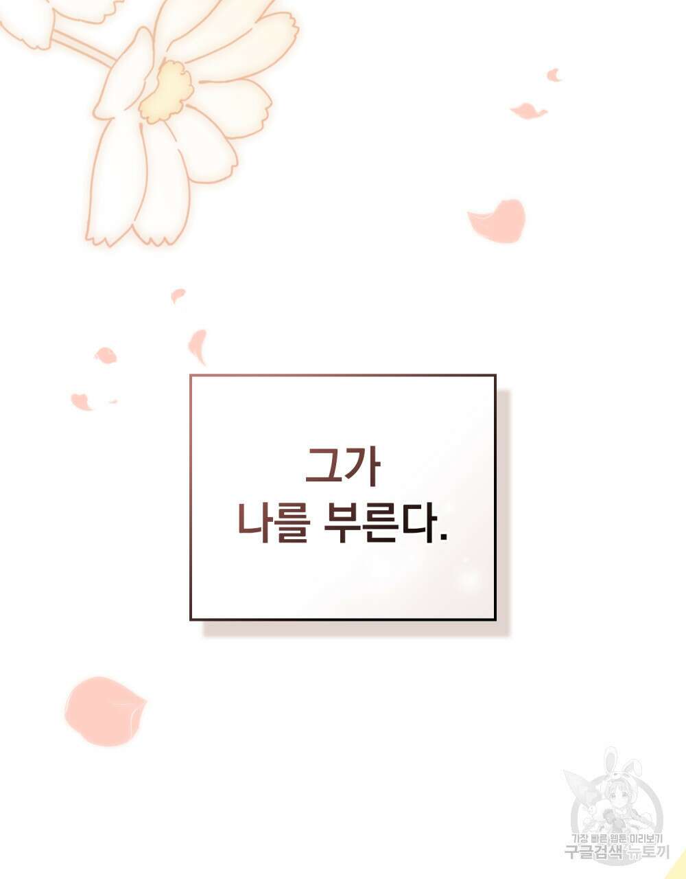 참아주세요, 대공 81화 26