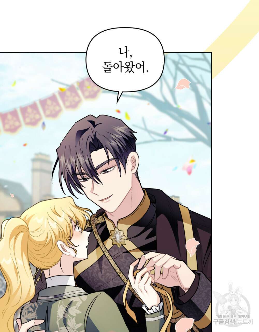 참아주세요, 대공 81화 27