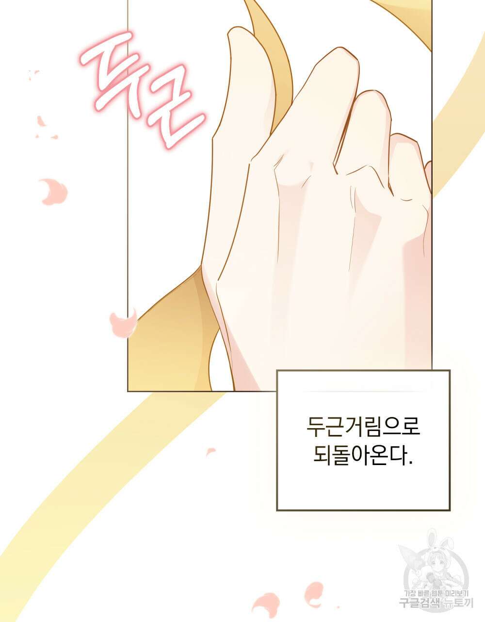 참아주세요, 대공 81화 29