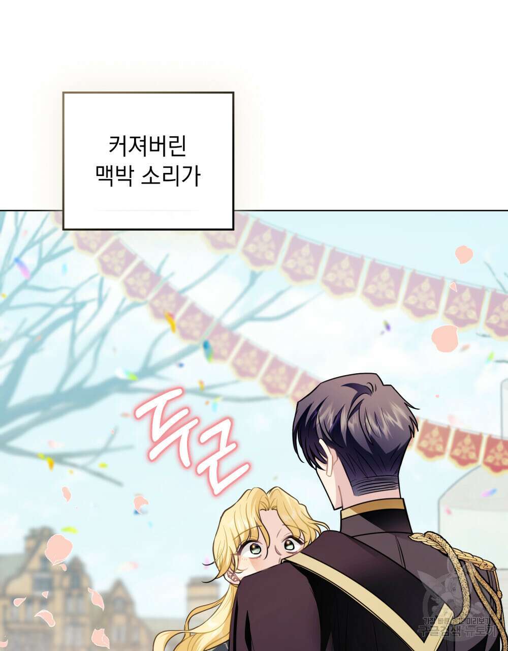 참아주세요, 대공 81화 31