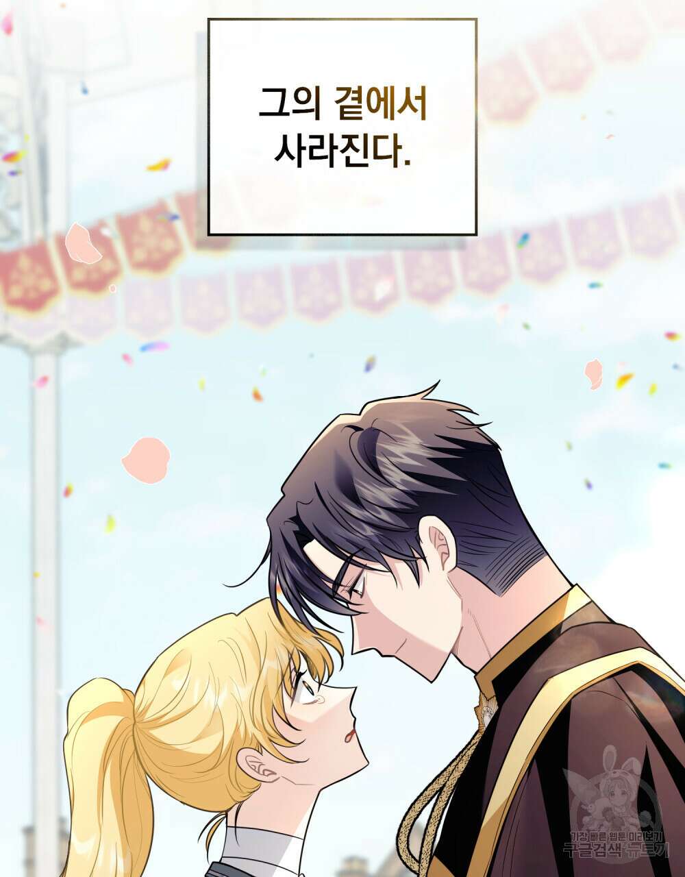 참아주세요, 대공 81화 35
