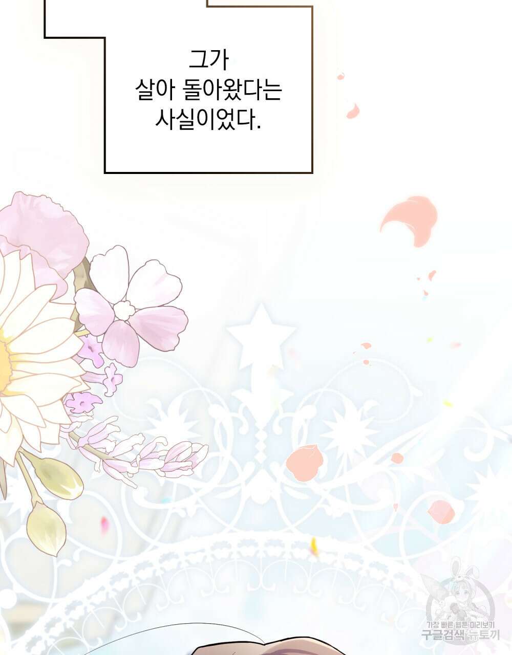 참아주세요, 대공 81화 38