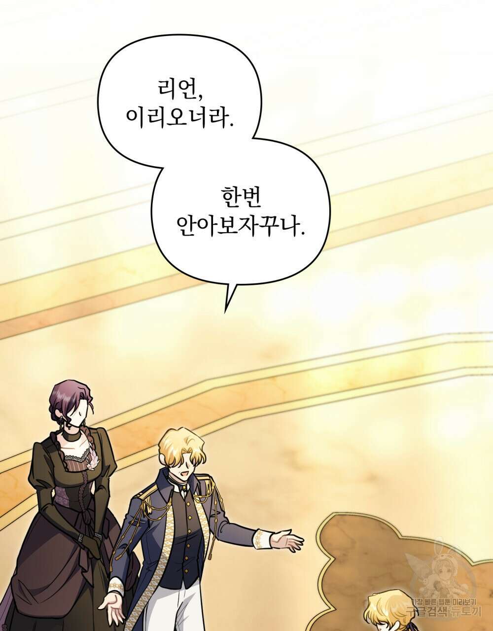 참아주세요, 대공 81화 47