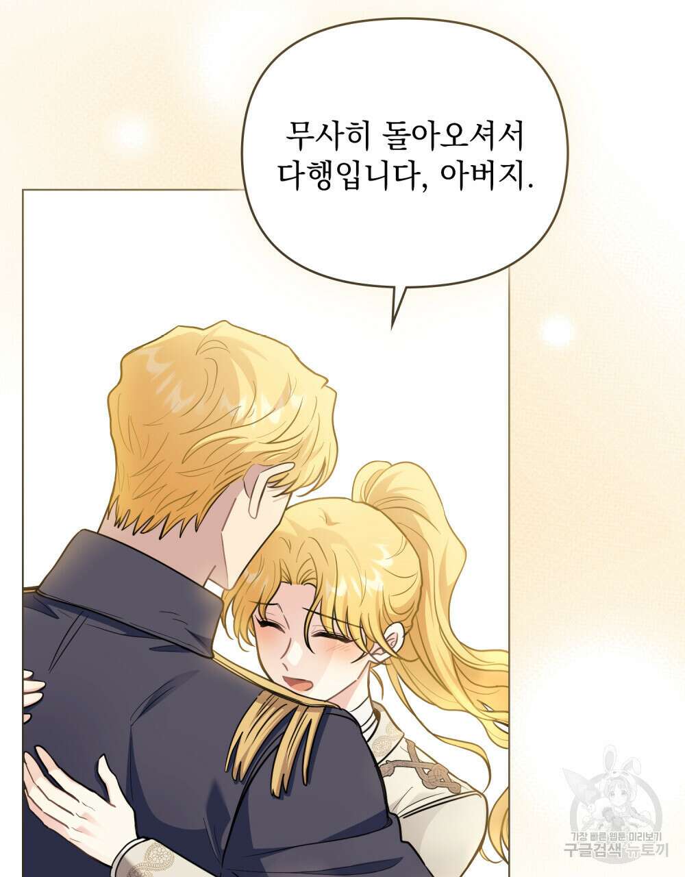 참아주세요, 대공 81화 49