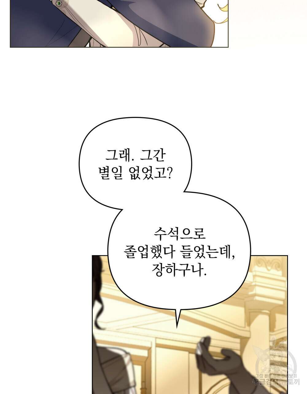 참아주세요, 대공 81화 50