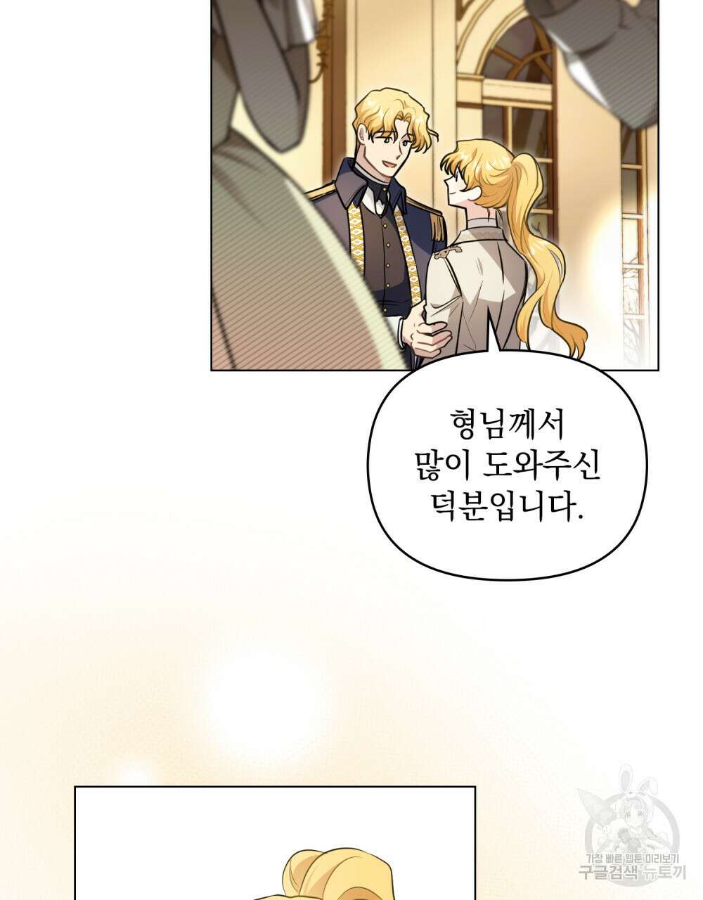 참아주세요, 대공 81화 51