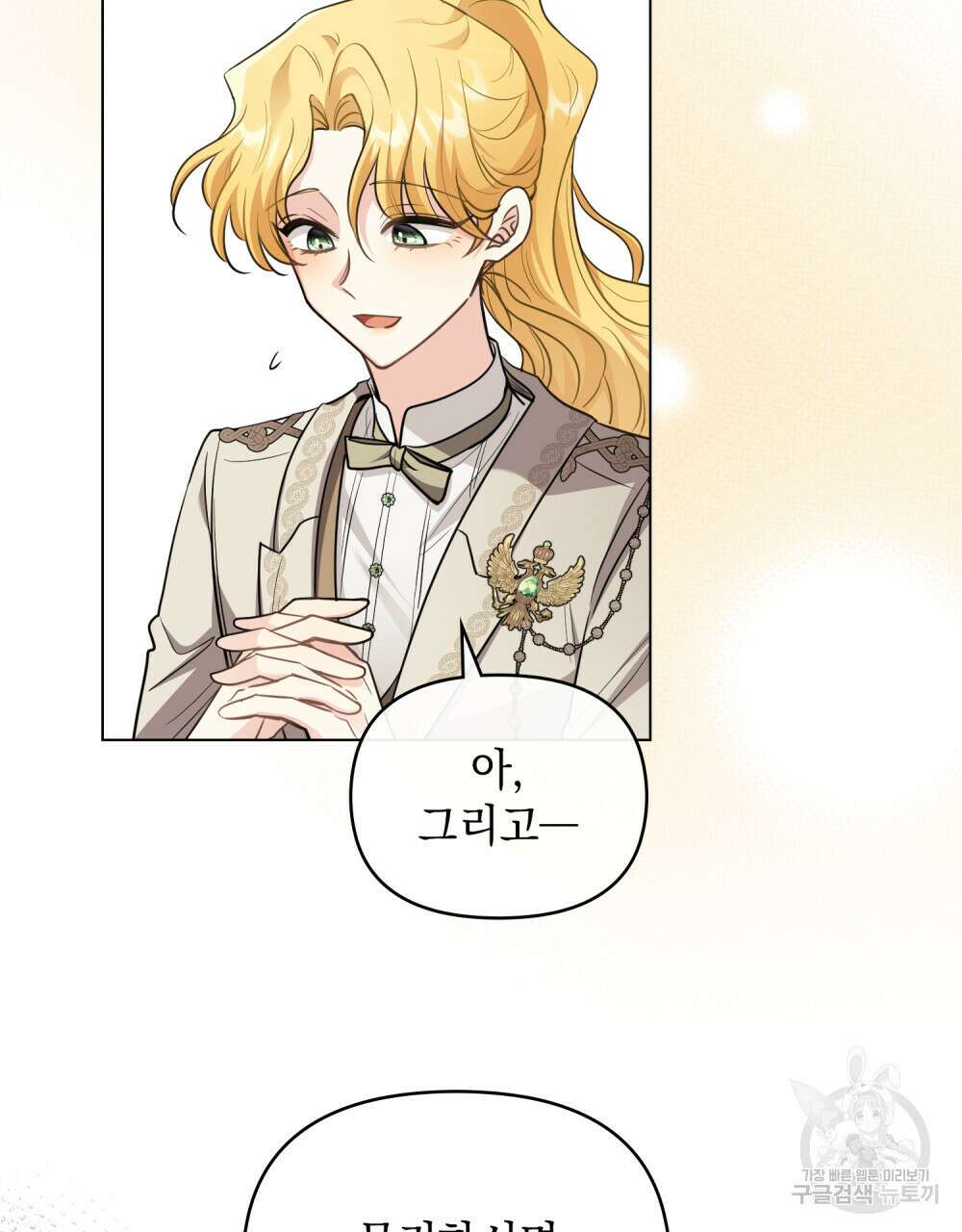 참아주세요, 대공 81화 52