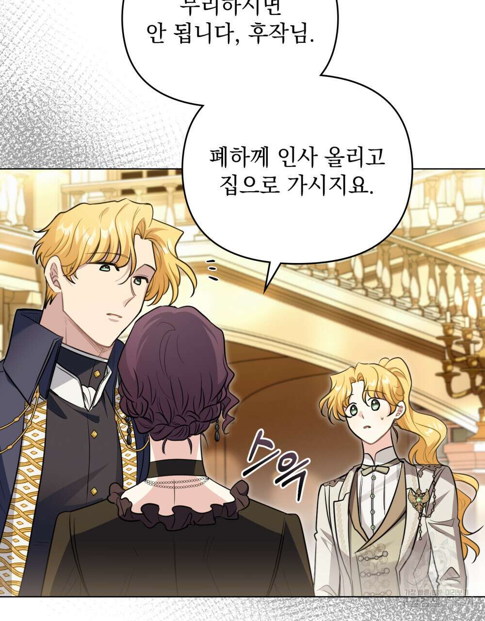 참아주세요, 대공 81화 53